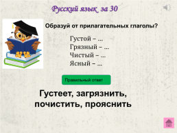Русский язык 3 класс. Начать игру. Правила игры. Далее, слайд 16