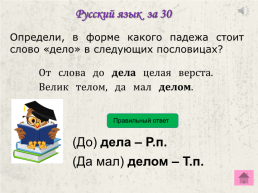 Русский язык 3 класс. Начать игру. Правила игры. Далее, слайд 19