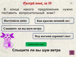 Русский язык 3 класс. Начать игру. Правила игры. Далее, слайд 27