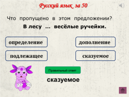 Русский язык 3 класс. Начать игру. Правила игры. Далее, слайд 30