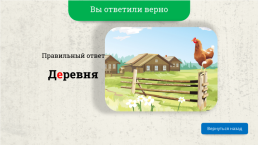 Правила игры. Знатоки русского языка, слайд 54