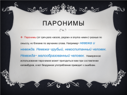 По родному русскому языку на тему: «слова-близнецы», слайд 11