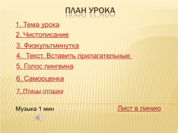 Открытый урок по русскому языку, слайд 2