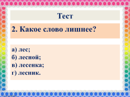 Урок русского языка 2 класс однокоренные слова, слайд 14