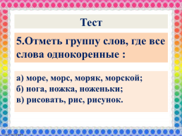 Урок русского языка 2 класс однокоренные слова, слайд 17