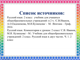 Урок русского языка 2 класс однокоренные слова, слайд 21