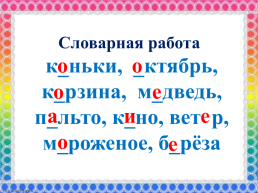 Урок русского языка 2 класс однокоренные слова, слайд 3