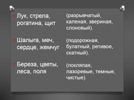 Литературное состязание «Славна богатырями земля русская!», слайд 11