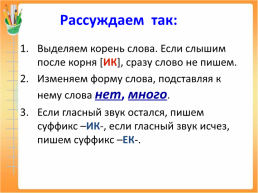 Урок русского языка 2 класс тема «правописание суффиксов имен существительных: - ик-, -ек- », слайд 13