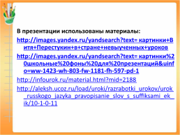 Урок русского языка 2 класс тема «правописание суффиксов имен существительных: - ик-, -ек- », слайд 16