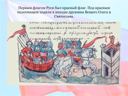 История российского флага, слайд 3