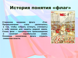 История российского флага, слайд 4