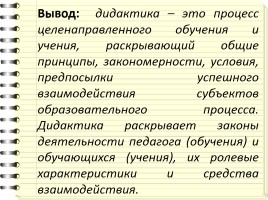 Актуальные проблемы современной дидактики, слайд 8