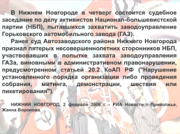 Основные виды экстремистских идеологий и концепций (национал-большевистская партия) часть 2, слайд 6