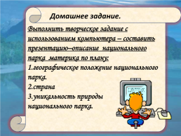 «Природные зоны Евразии». Бинарный интегрированный урок – практикум (география и информатика), слайд 11