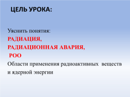 Радиационные аварии, слайд 4