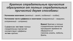 Причастия.  Понятия о причастиях. Русский язык. 6 Класс, слайд 24