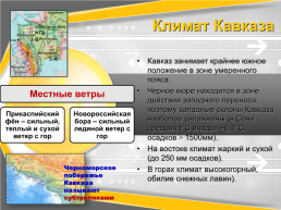 Природные комплексы России, слайд 22