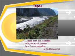 Природные комплексы России, слайд 27
