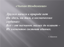 Исследовательская работа биологическая роль химических элементов, слайд 6