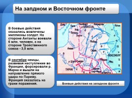 Первая мировая война 1914-1918 год, слайд 10