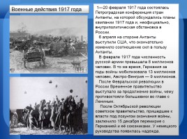 Первая мировая война 1914-1918 год, слайд 15