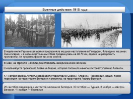Первая мировая война 1914-1918 год, слайд 16