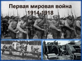 Первая мировая война 1914-1918 год, слайд 2