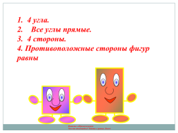 Урок математики 2 класс УМК «Школа России», слайд 12
