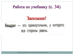 Урок математики 2 класс УМК «Школа России», слайд 13