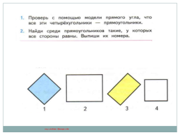Урок математики 2 класс УМК «Школа России», слайд 16