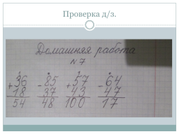 Урок математики 2 класс УМК «Школа России», слайд 2