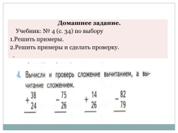 Урок математики 2 класс УМК «Школа России», слайд 20