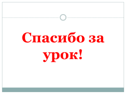 Урок математики 2 класс УМК «Школа России», слайд 21