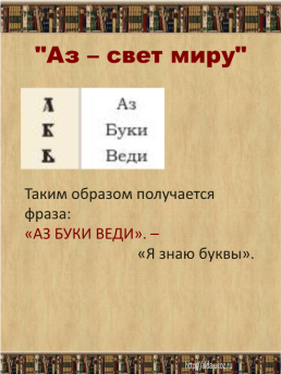 День славянской письменности, слайд 4