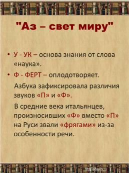 День славянской письменности, слайд 9