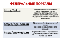 Использование ЭОР при подготовке к ЕГЭ и ОГЭ, слайд 7