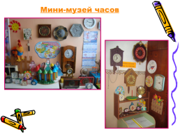 Мини-музей в детском саду, слайд 23
