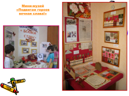 Мини-музей в детском саду, слайд 24