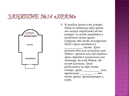 Использование иллюстративного ряда, ИКТ, музыкального материала на учебных занятиях курса ОРКСЭ модуля ОПК, слайд 9