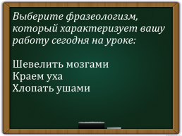 К открытому уроку русского языка, слайд 16