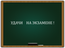 К открытому уроку русского языка, слайд 17