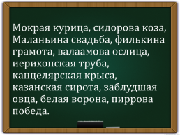 К открытому уроку русского языка, слайд 5