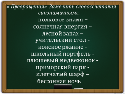 К открытому уроку русского языка, слайд 6