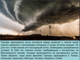 Природные стихийные бедствия «Аллея торнадо», слайд 19