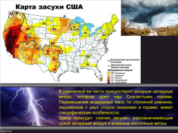 Природные стихийные бедствия «Аллея торнадо», слайд 21
