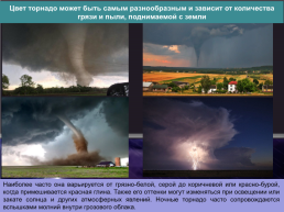 Природные стихийные бедствия «Аллея торнадо», слайд 25