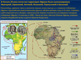 Африканские остановки география и поэзия Николая Гумилева, слайд 13