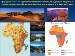 Африканские остановки география и поэзия Николая Гумилева, слайд 17
