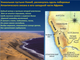 Африканские остановки география и поэзия Николая Гумилева, слайд 19